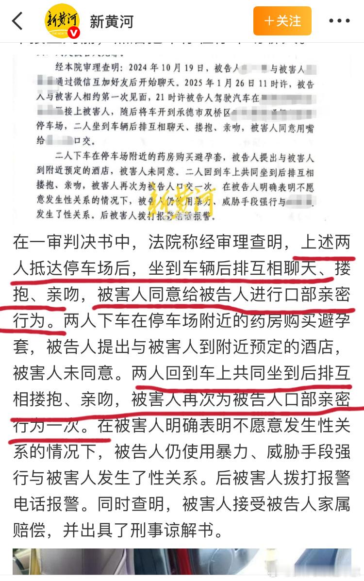 河北承德汽车内的强奸案，有些人不明白为什么女性同意各种亲密行为，包括为男子进行口