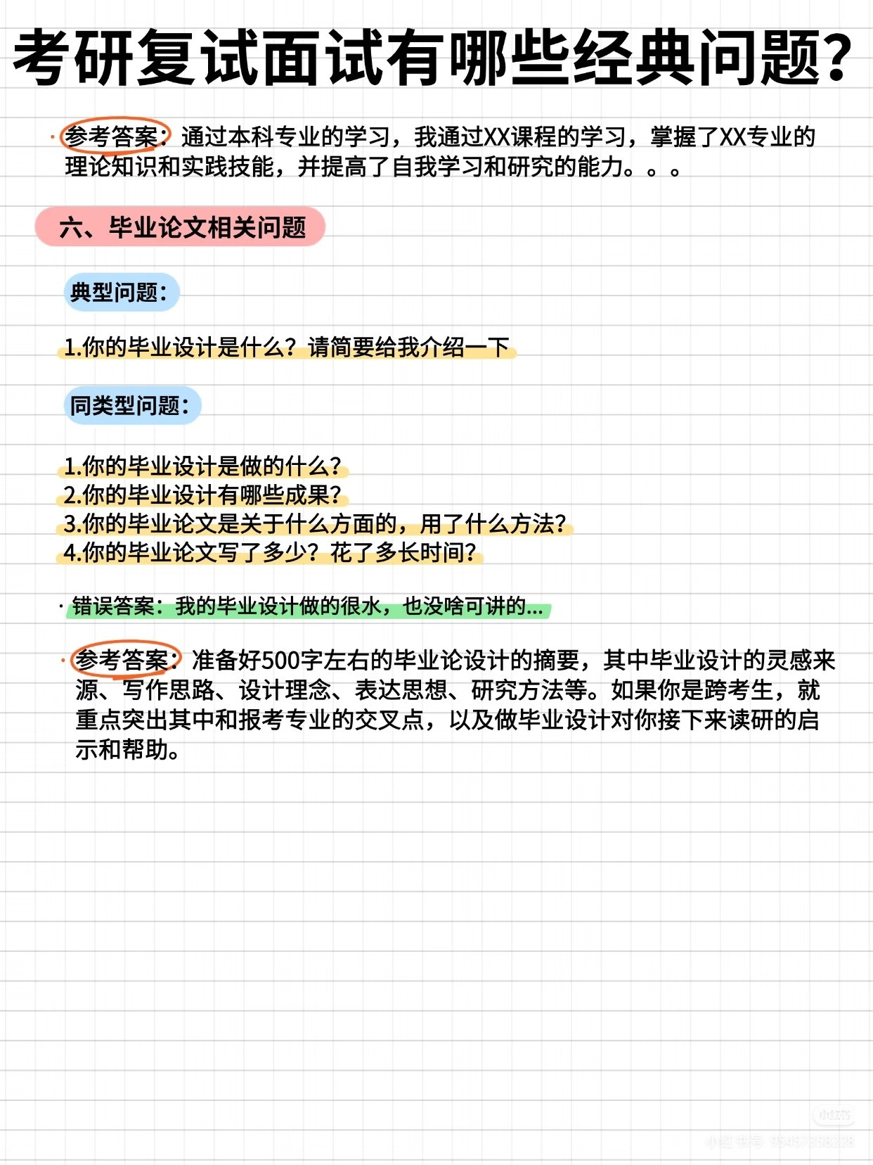 考研复试经典问题+答案，直接背就完了！26考研复试决战考研考研