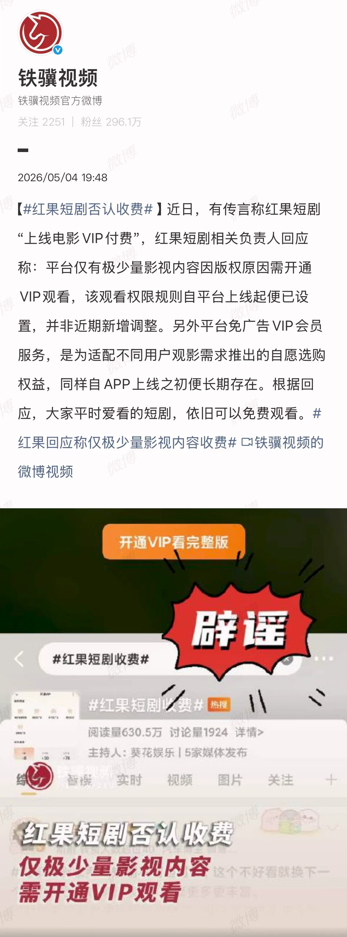 红果短剧否认收费就如同郭德纲老先生说的——一日之间，尝遍人间大喜大悲。刚才还到处