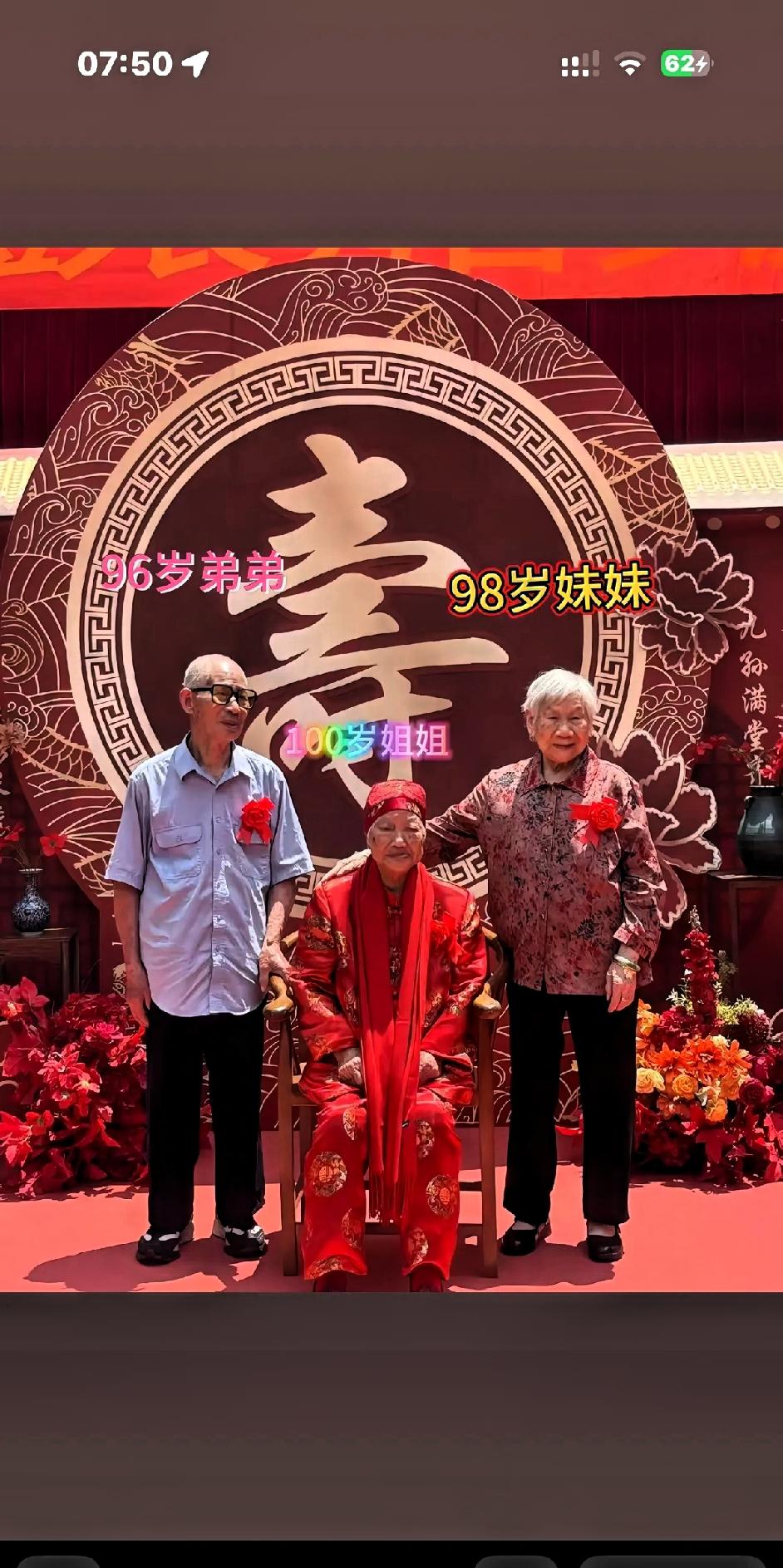 大姐100岁，二姐98岁，弟弟96岁，姐弟三人一同安稳度日，相伴慢慢老去，平淡的