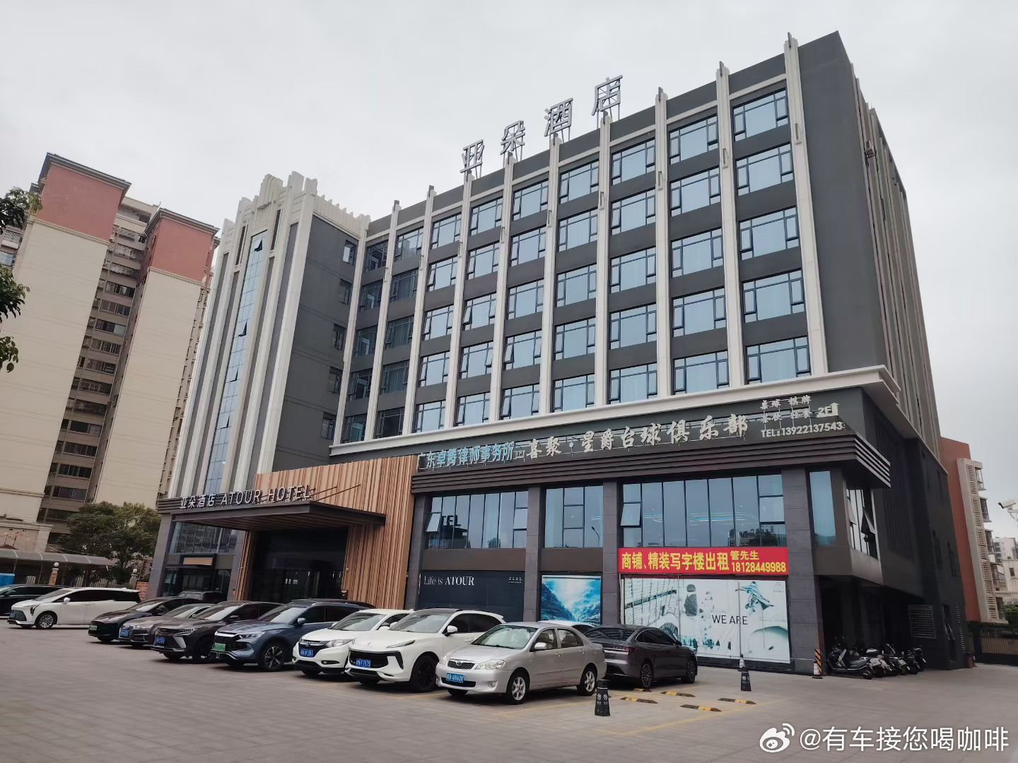 亚朵酒店晚9点半有免费深夜粥到。2026年3月26日摄于广东省汕尾市。