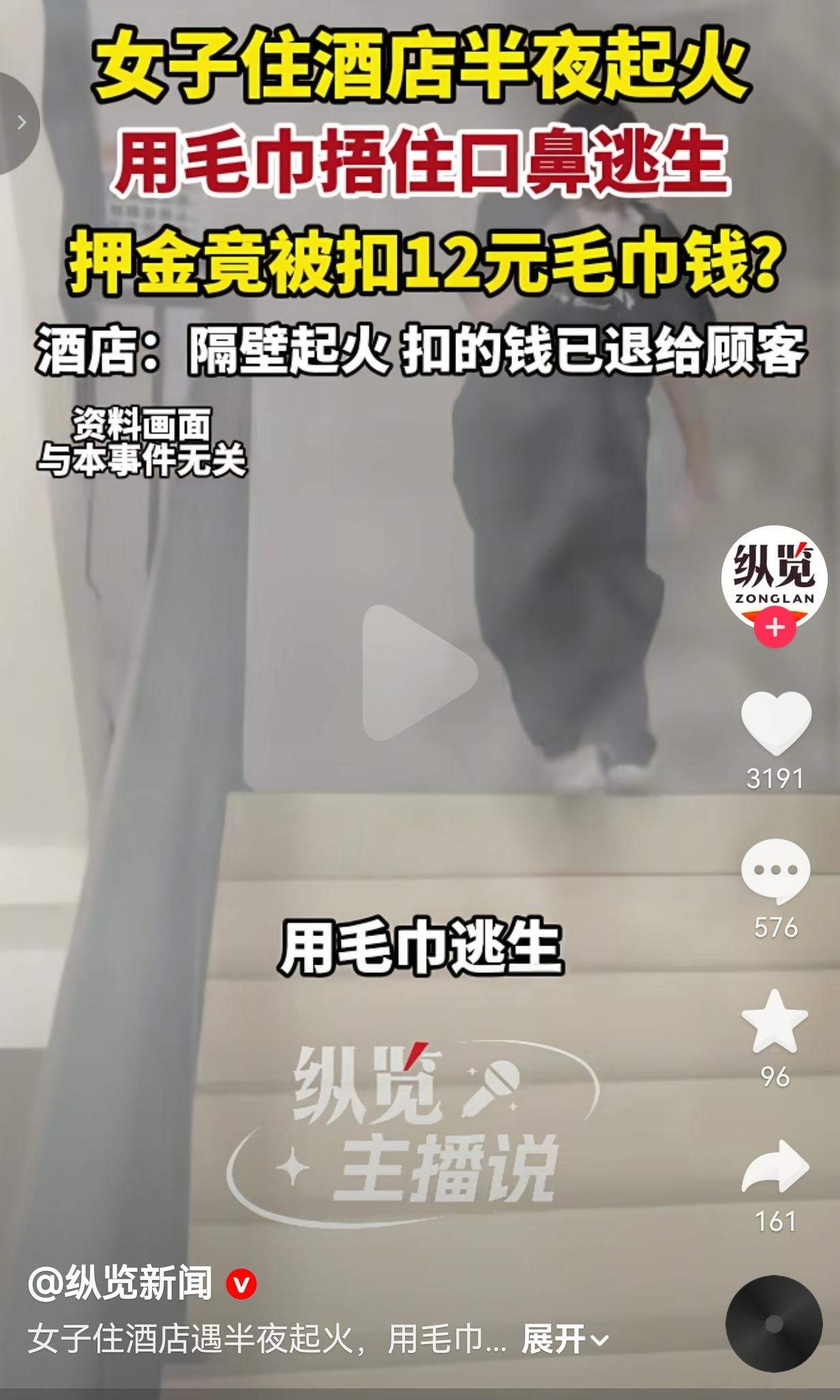 太离谱了！一点人情味都没有！一女子住酒店半夜遇火情，拿毛巾捂口鼻死里逃生，退房时