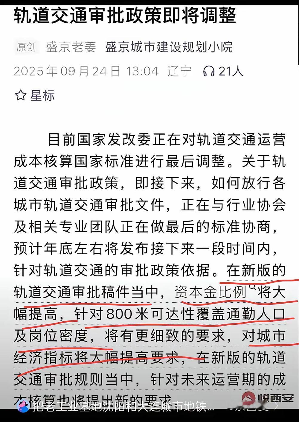 地铁审批政策可能要调整，太原地铁3号线其实不必担心800米通勤人口密度指标，还是