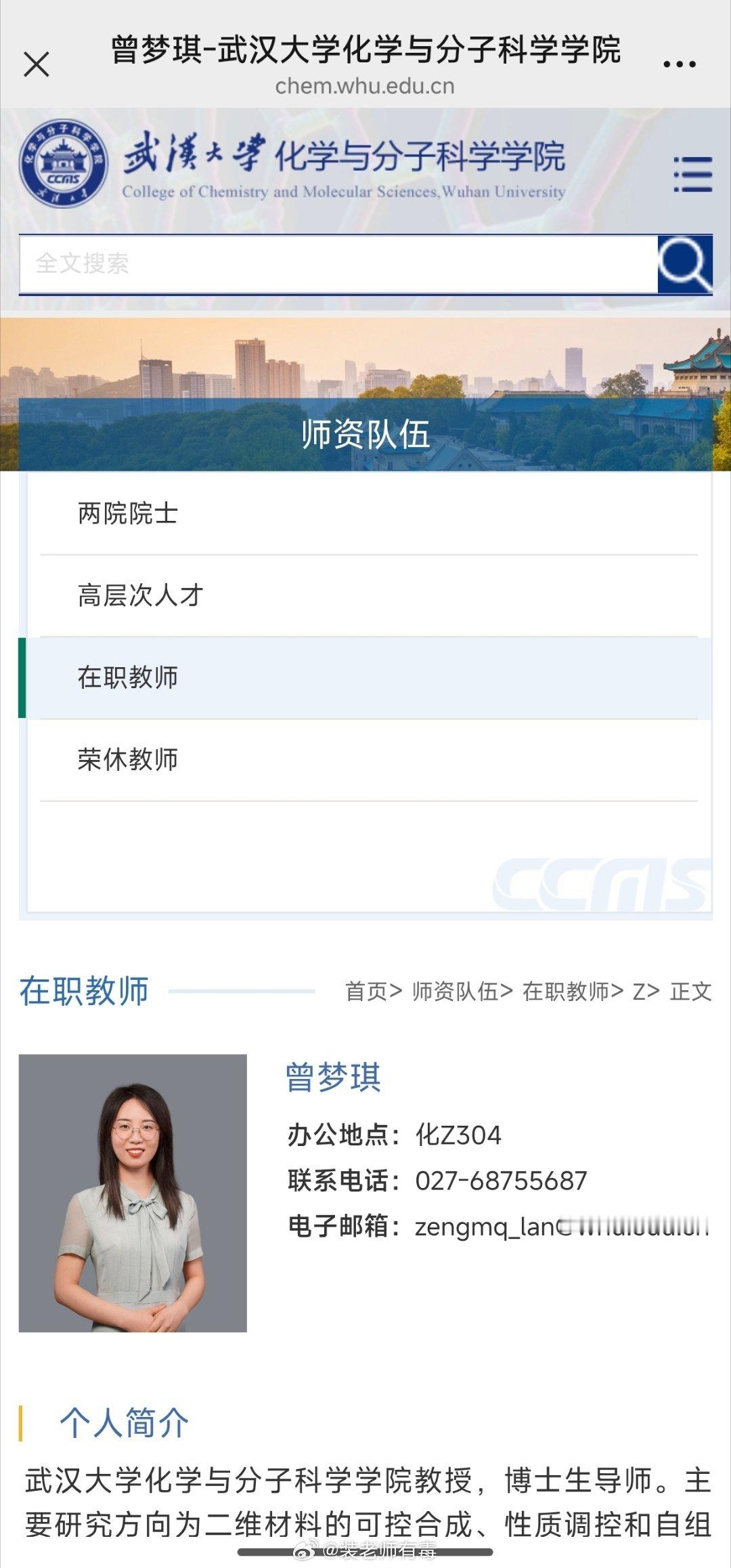 截止目前，付校长和曾教授，都还挂在各自学校的官网上。​​​