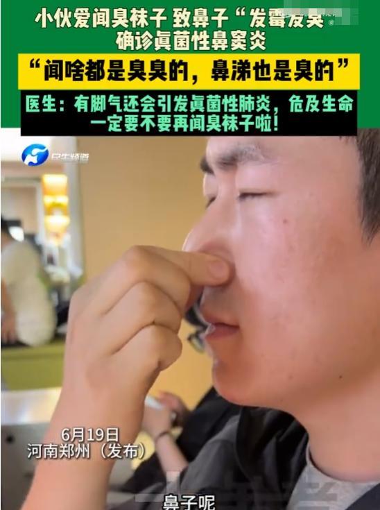 河南20岁小伙总能闻到莫名臭味，家里也打扫了，澡也洗了可还是臭，更离谱的是臭味如