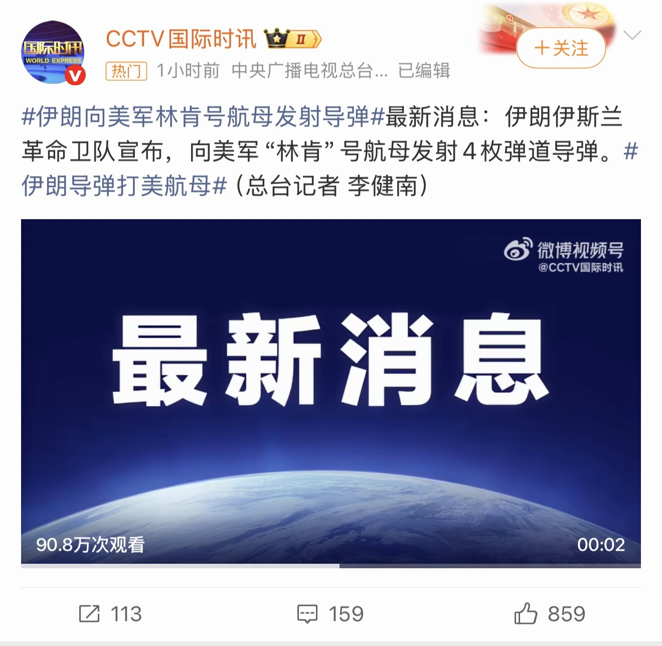 伊朗向美军林肯号航母发射导弹伊朗这反击真硬，不知道打中没？