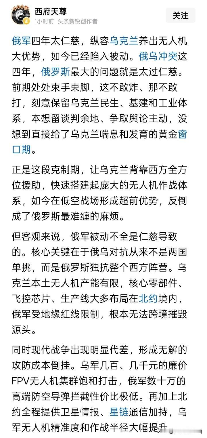 一直不断有人渲染俄罗斯在对乌克兰长达4年多的战争中太仁慈，没有对乌克兰的基础设施