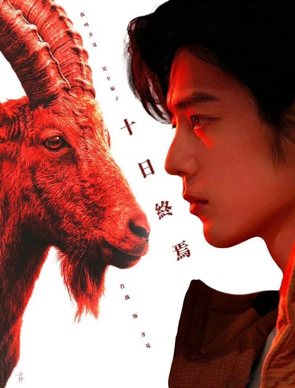 肖战直播提及新角色齐夏2026年6月17日肖战在品牌直播里含蓄提到新角色，暗指《