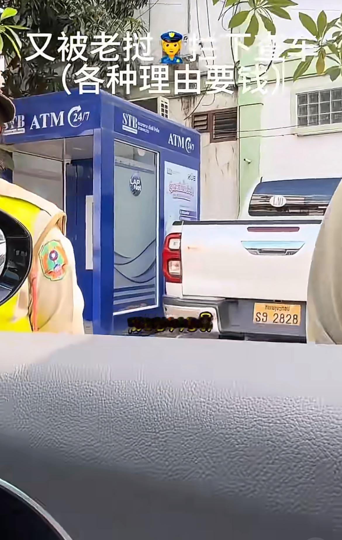 中国车牌在老挝成了行走的人民币了、一个中国女车主在老挝差不多每天都被以各种理由罚