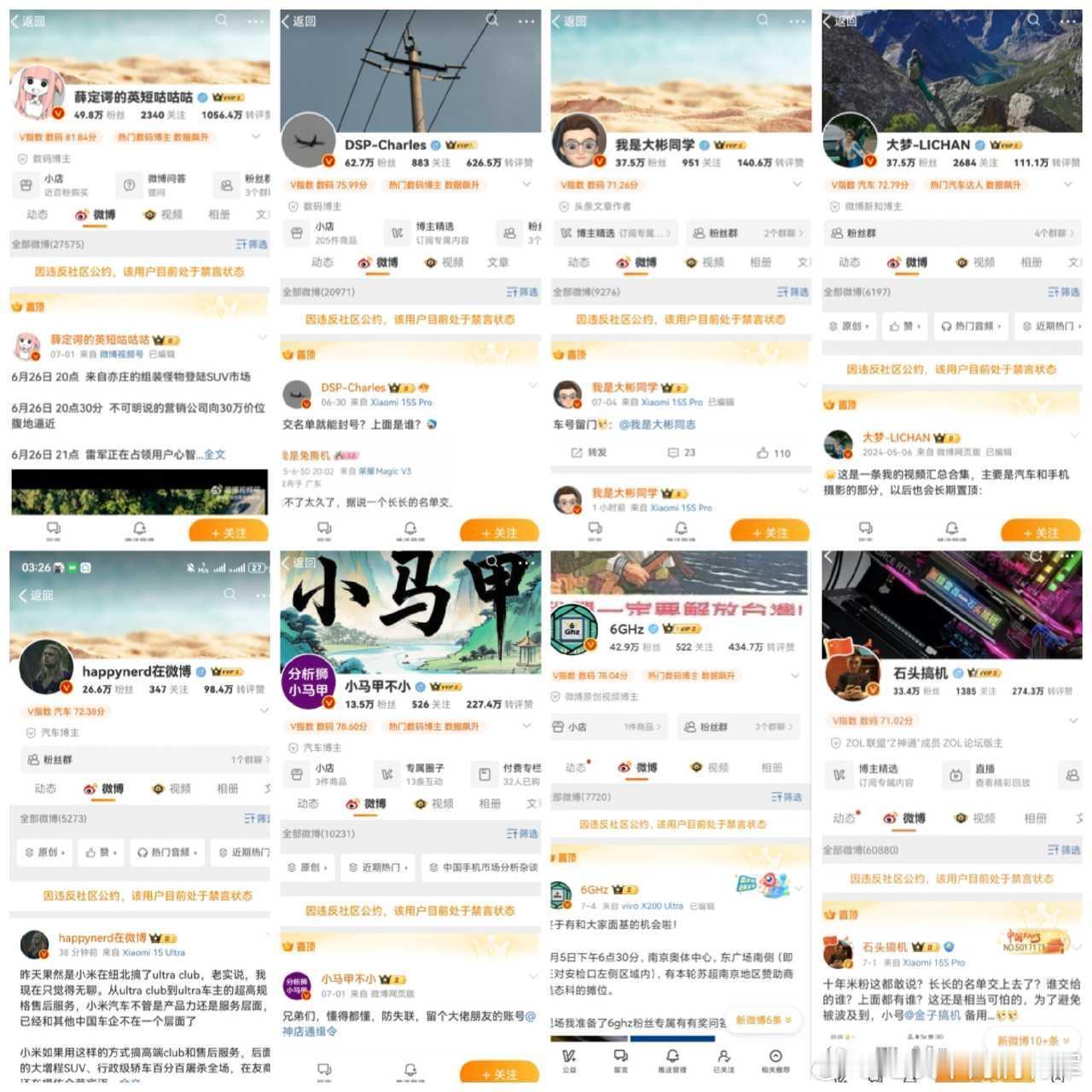 大v聊车卧槽。。一口气封了这么多。。真狠​​​