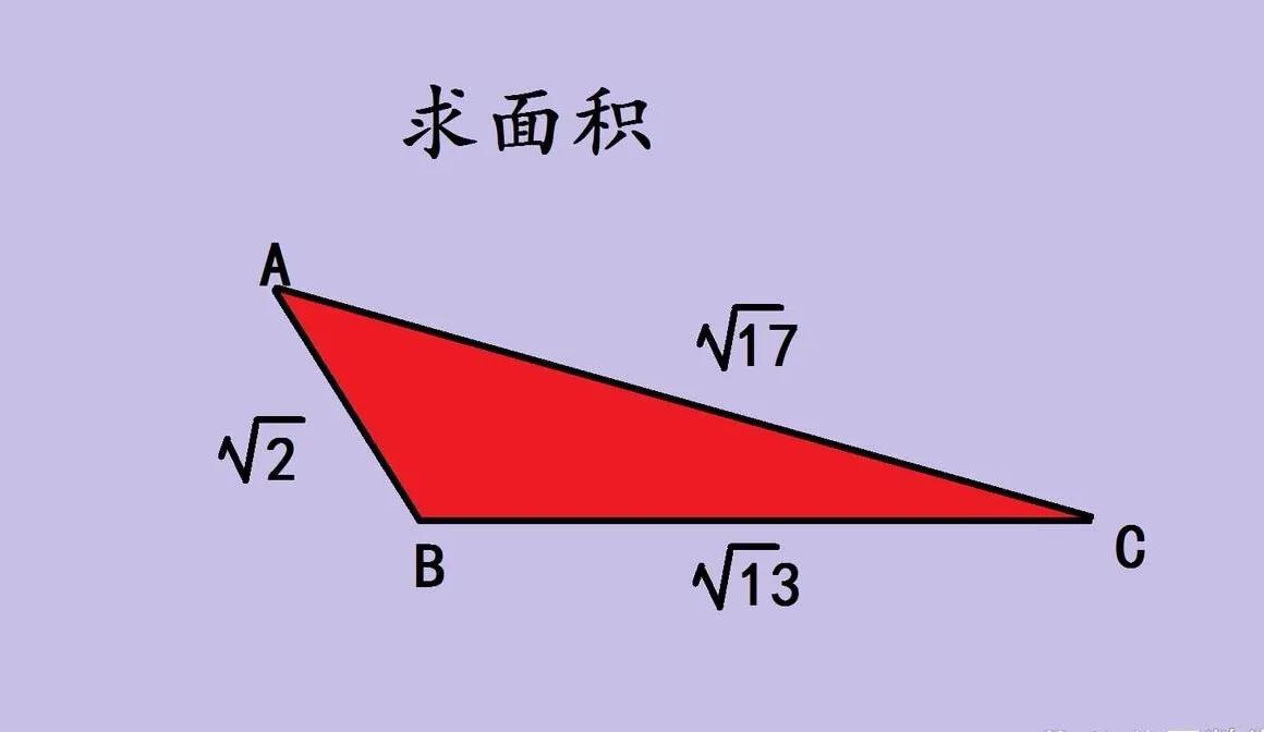 一道中考数学求三角形面积的题，边长已知，这道填空压轴题计算量很大，很多学生没有算