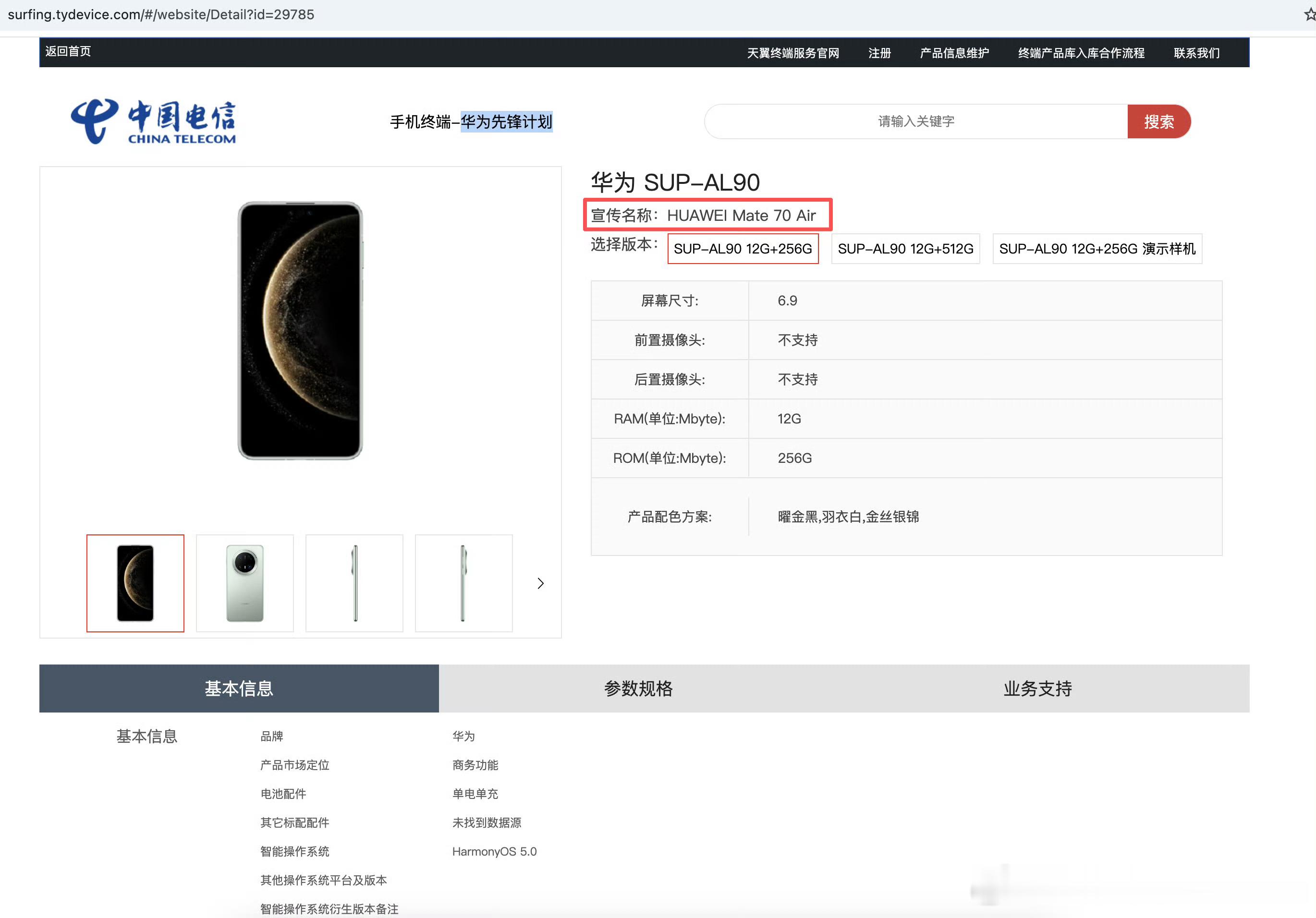Mate70Air曝光，芯片麒麟9020，屏幕6.9英寸OLED屏，内存12+