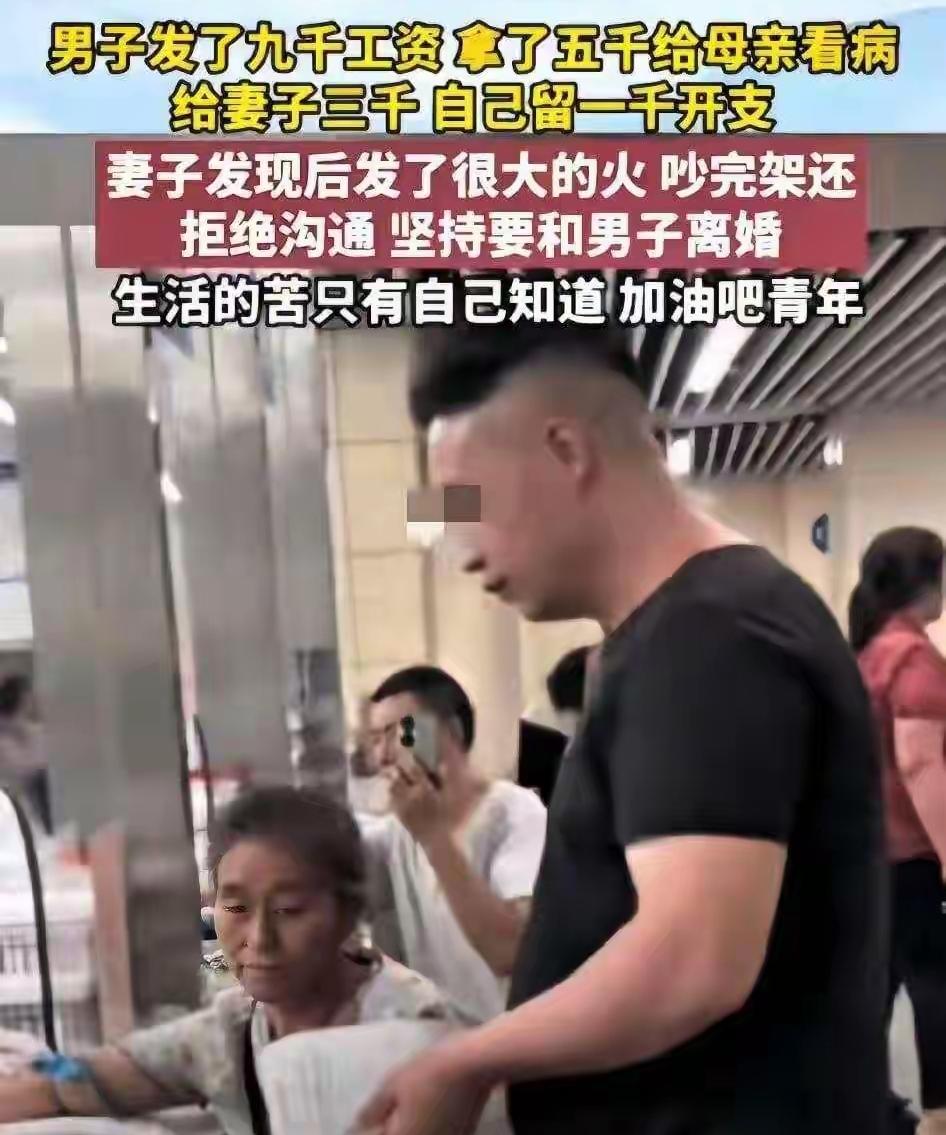 看哭太多人！四川男子9000工资，5000给生病的母亲，妻子闹离婚了四川男子发