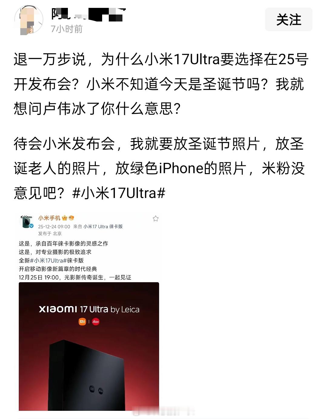 网友问卢伟冰：小米17Ultra选择在圣诞节发布是什么意思