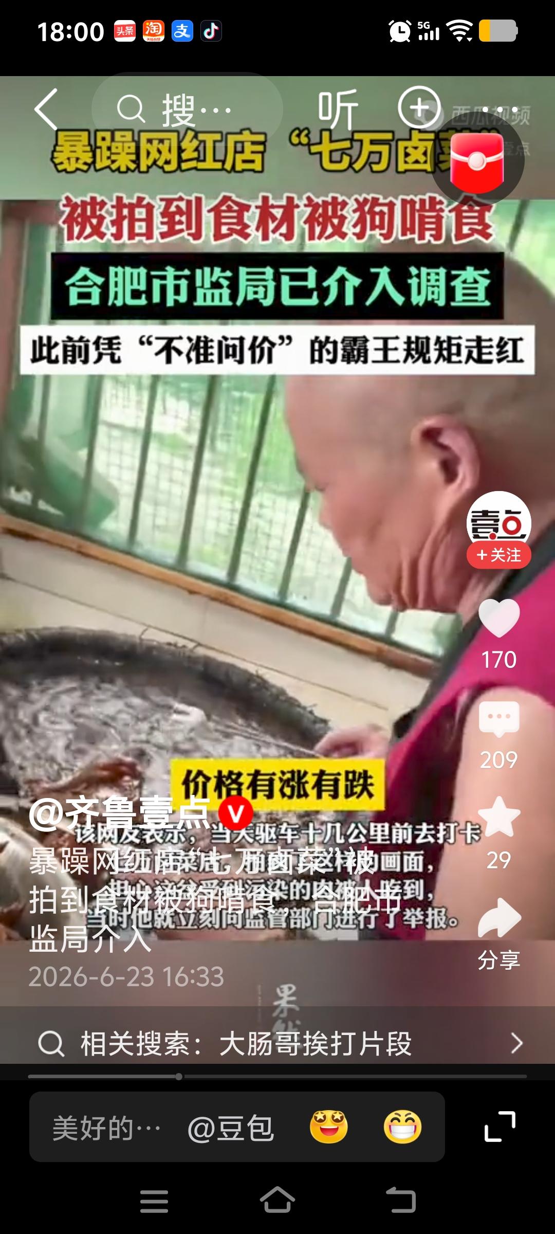 暴躁网红店七万卤菜被拍到食材被狗啃食合肥市监局已介入调查此前凭“不准问价”