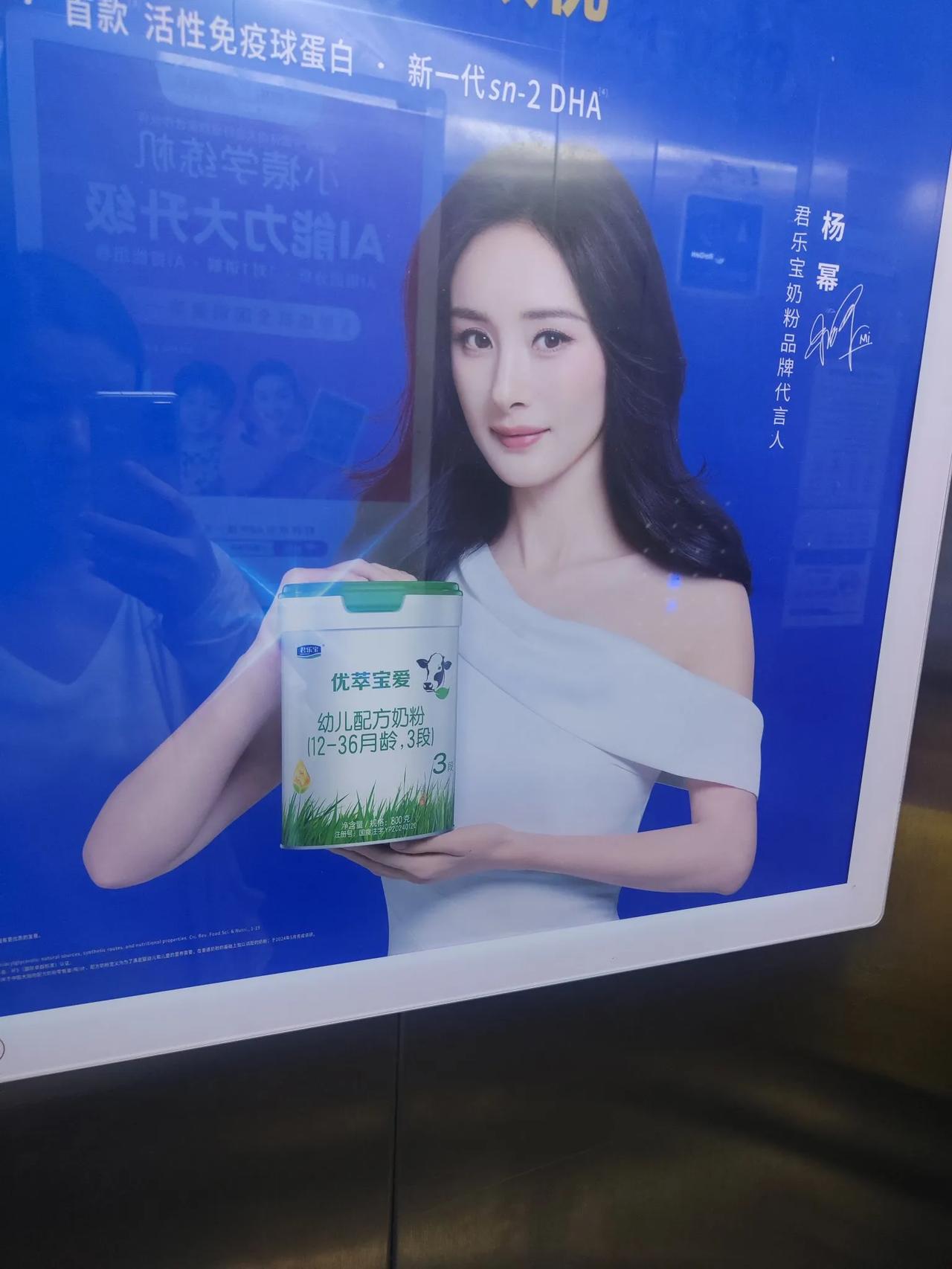 今天在电梯里无意中发现了杨幂代言某婴幼儿奶粉的广告。看到这个我不禁有点