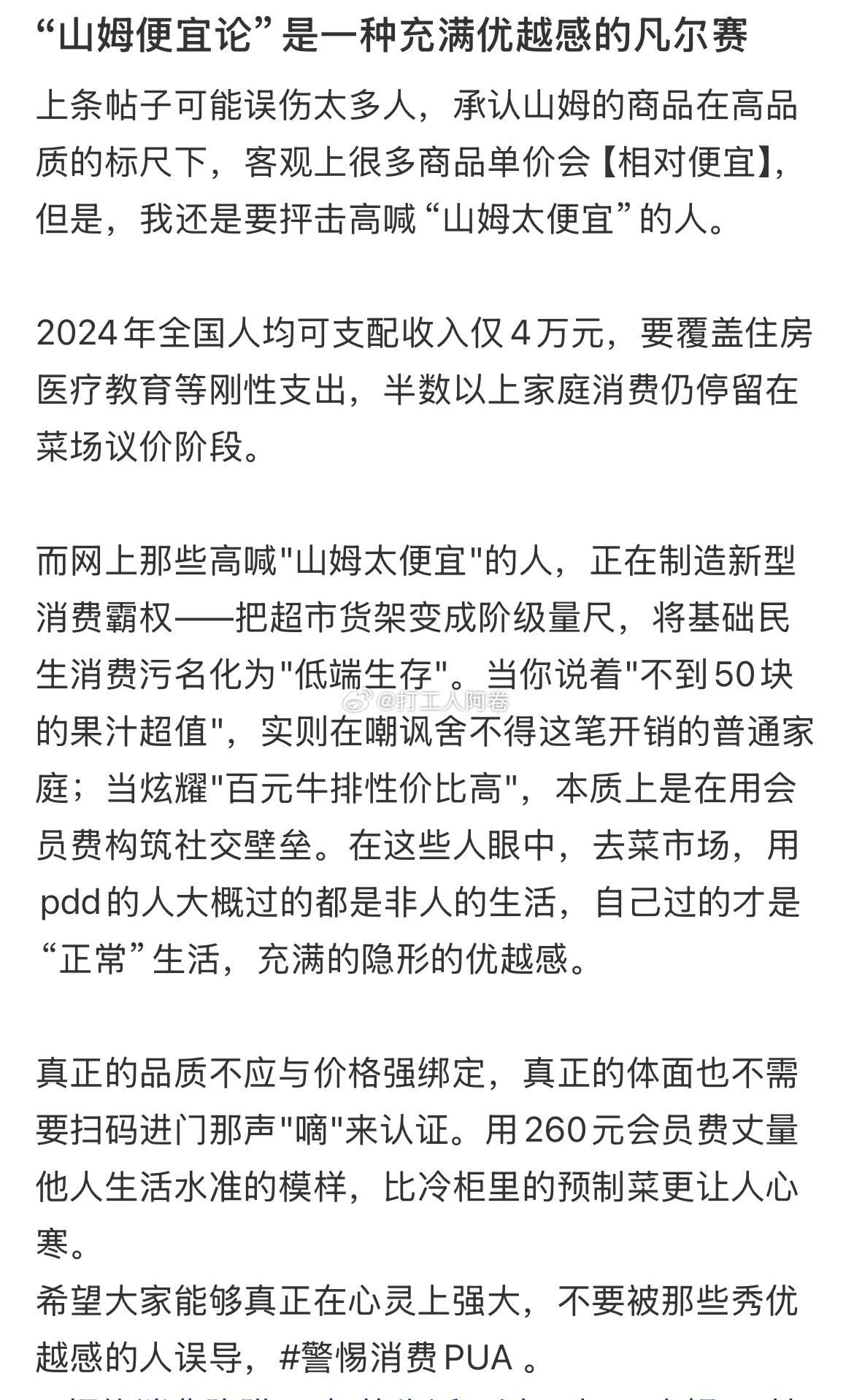 说山姆便宜的是不是在秀优越感​​​