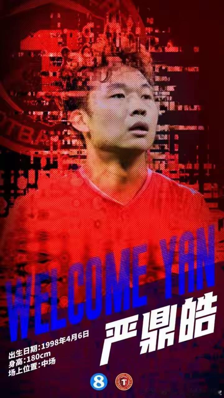 双双官宣，成都蓉城与严鼎浩说拜拜，辽宁铁人对小严喊欢迎。严鼎浩27岁，四川人