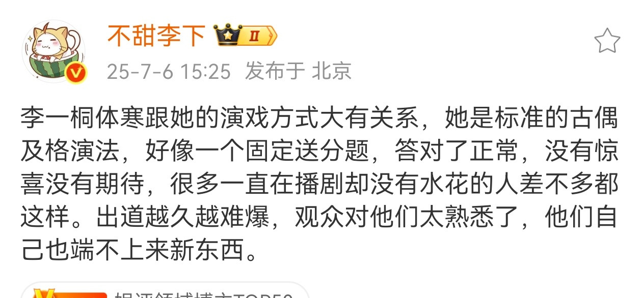 用演技来解释体寒，对我来说也是对不上号的​​​