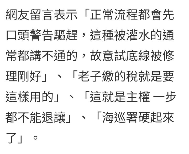 台海巡署在东沙海域欺负大陆民船，台蛙又高潮了。看着气人。​​​