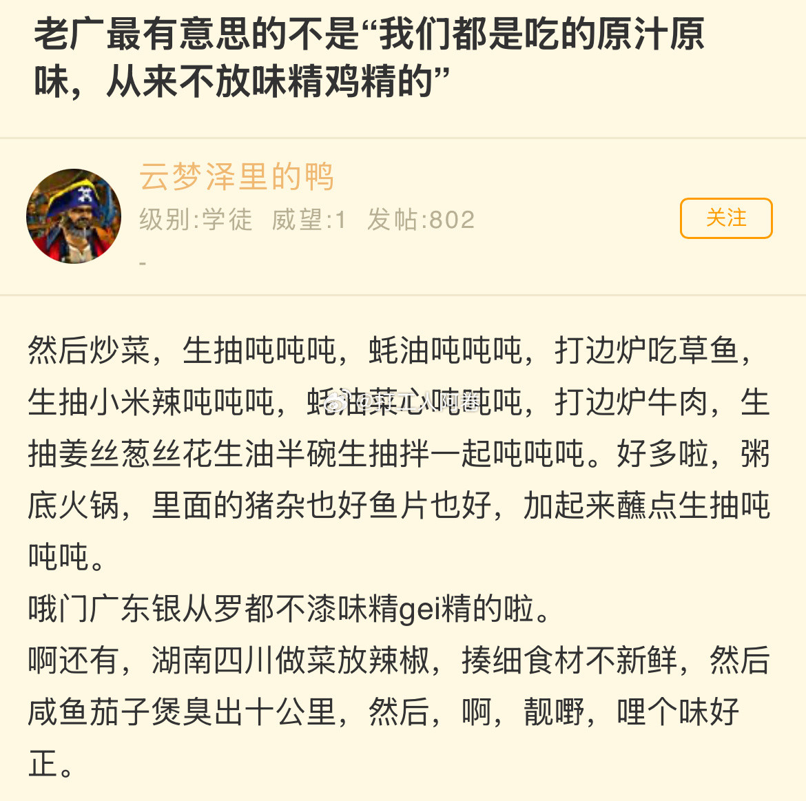 老广最有意思的不是“我们都是吃的原汁原味，从来不放味精鸡精的”