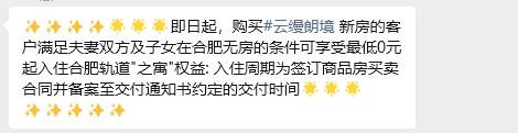 合肥轨道为了卖房也是拼了，卖期房，可以给没房的免费住公寓，直到交房。但是一般交