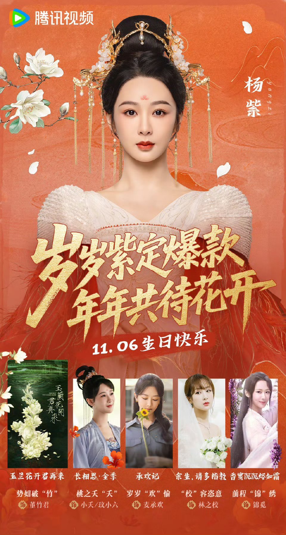 杨紫手中还有四部大女主剧谁懂，女频一的含金量🙌