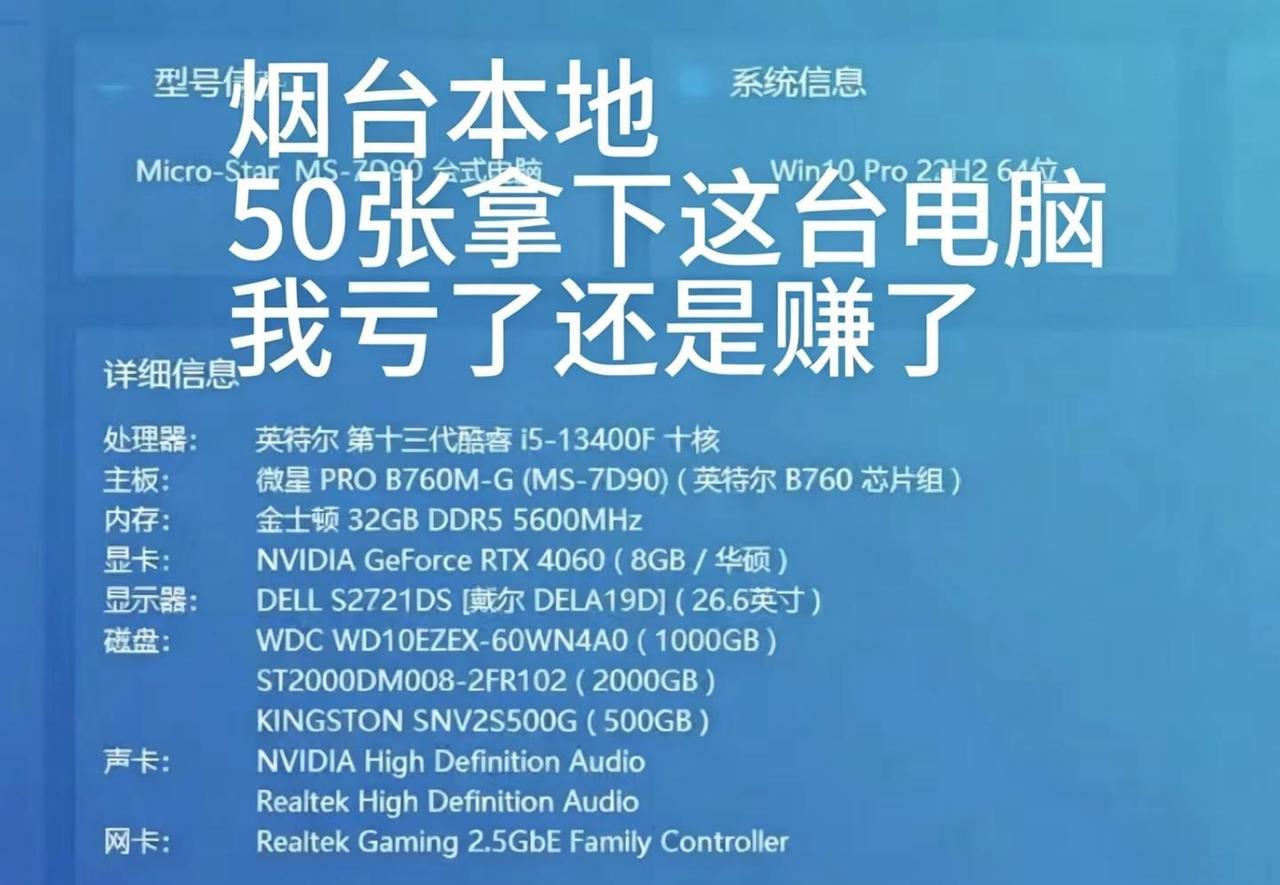 50张拿下烟台兄弟这台电脑我亏了还是赚了diy电脑电脑电脑配置显卡