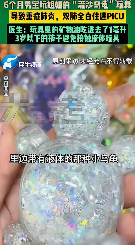 昨天郑州发生一件让所有家长揪心的事。一个才半岁大的男婴，因为玩了姐姐那种会流动的