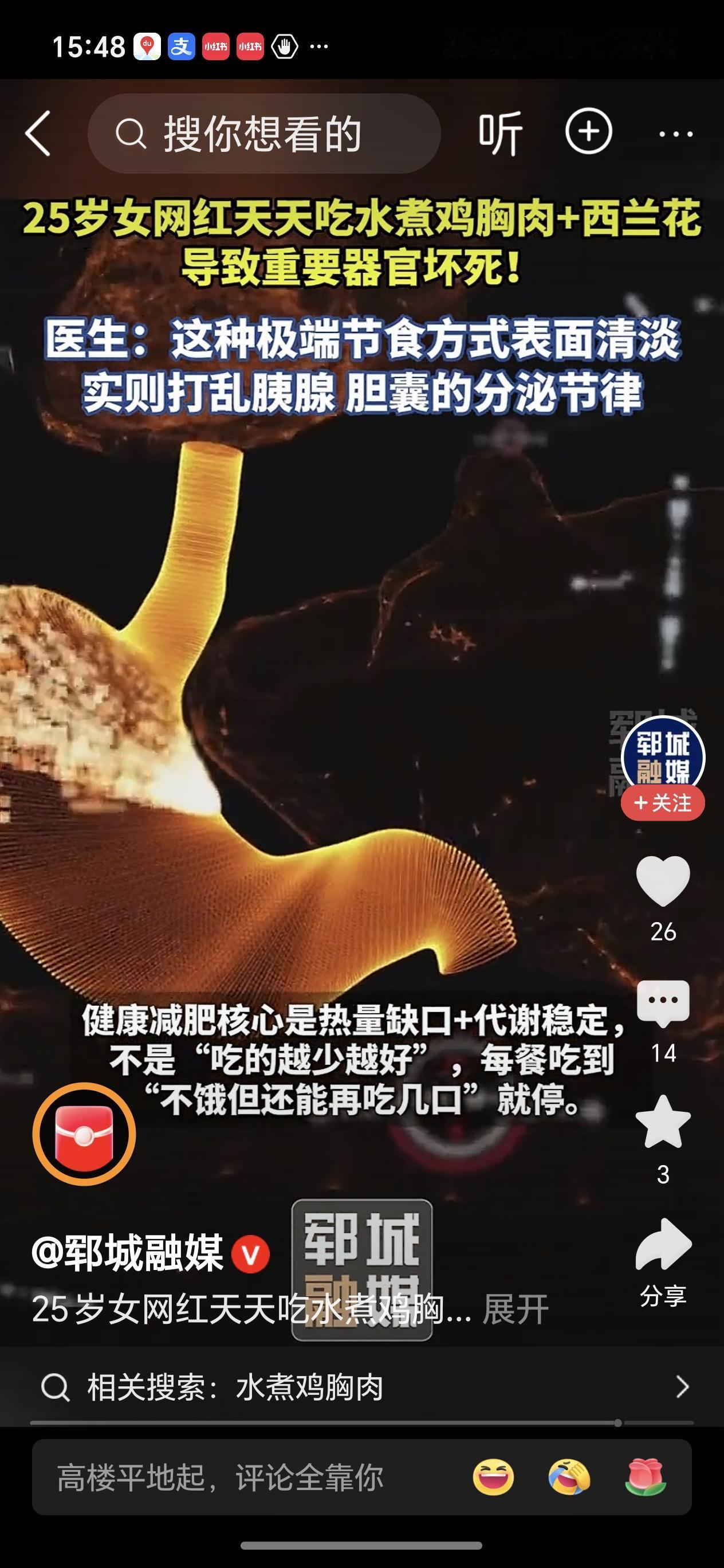 25岁网红饮食追求零碳零脂致胰腺坏死近日陕西西安，25岁网红为速瘦，每日只吃