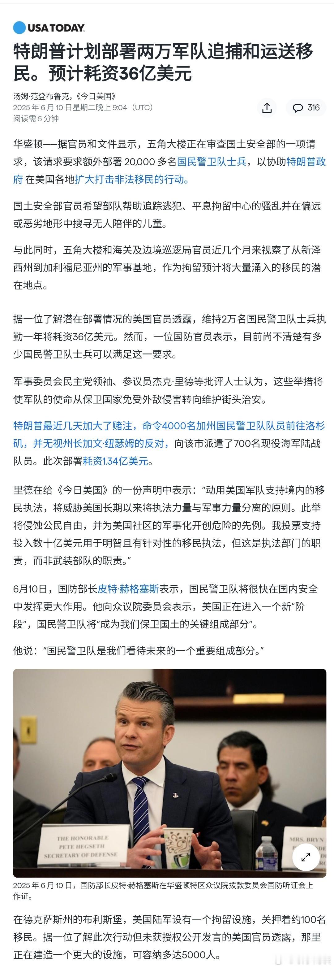 【特朗普计划部署两万军队追捕和运送移民，预计耗资36亿美元】〔洛杉矶抗议移民执法