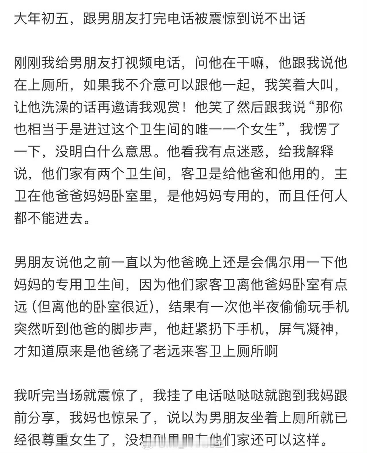 大年初五，跟男朋友打完电话被震惊到说不出话