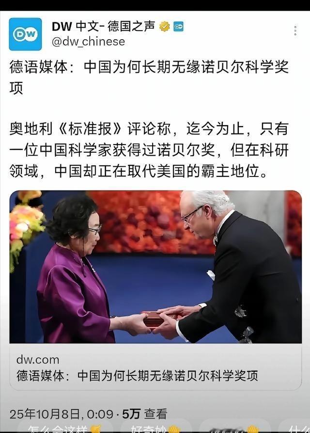 德国媒体问全世界各国民众一个问题：“中国科学家为什么会长期无缘诺贝尔科学奖呢？”