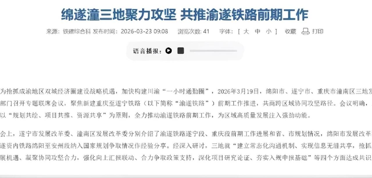 兰渝高铁迎来最新消息！官方实锤，兰渝高铁确定开建。3月23日，绵遂潼会议定调兰渝