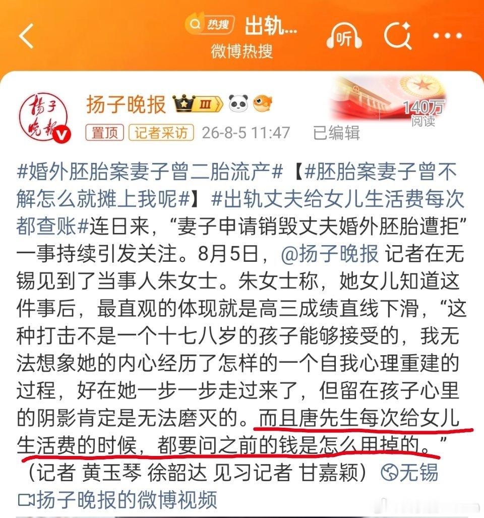 出轨丈夫给女儿生活费每次都查账低情商：男方经常给女儿转生活费。高情商：男方每次给