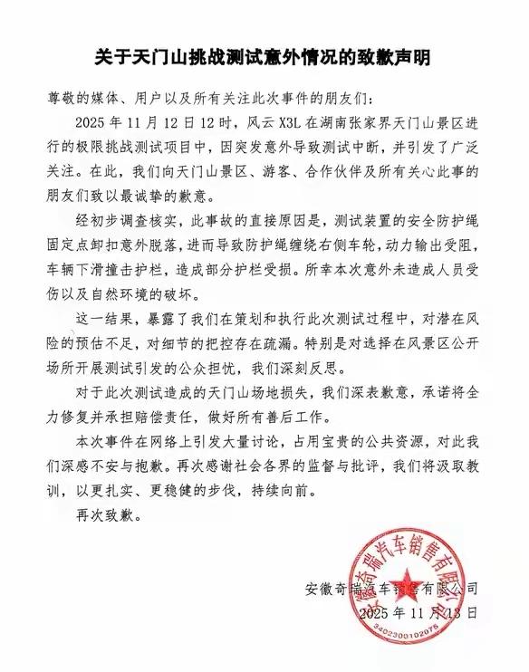 现在奇瑞的活动负责人肯定是气死了估计要写3万字以上的反省奇瑞这次丢大人了跑