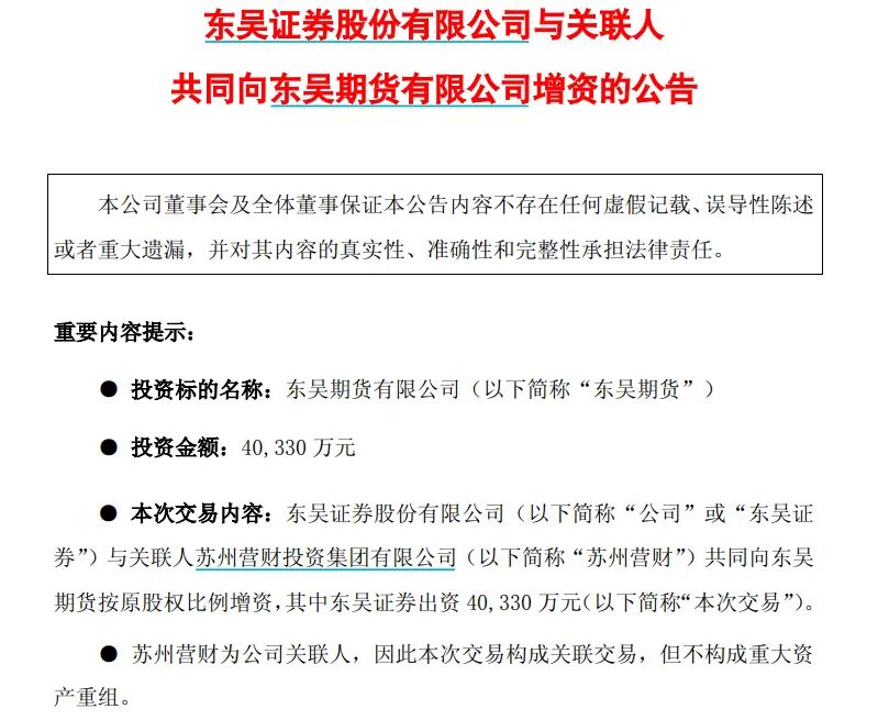 大动作! 这家券商两融、期货双线加码
