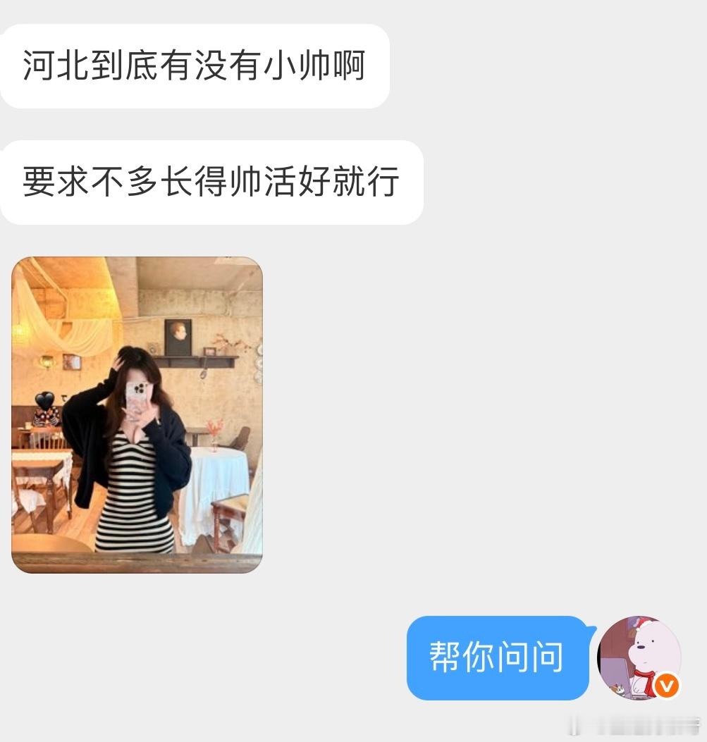 河北到底有没有小帅啊