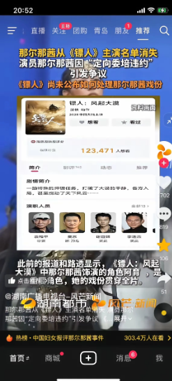 ​那尔那茜电影除名，​吴京还是听劝的！​有报道显示，那尔那茜已从《镖人》主演名