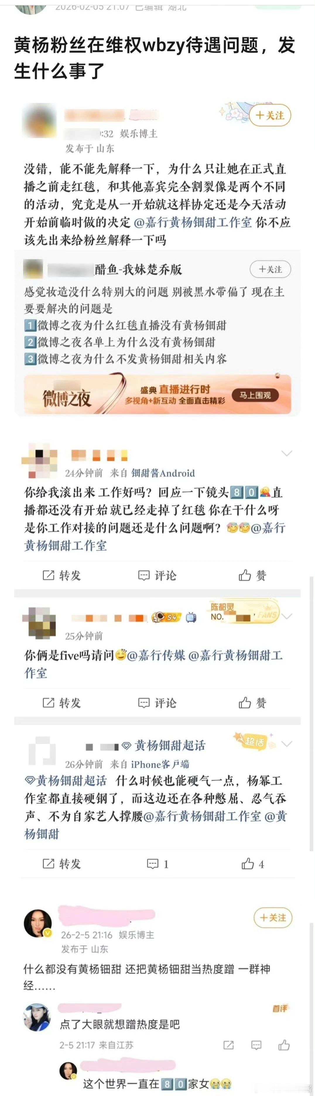 黄杨钿甜微博之夜没有一点画面，是被rfs了吗