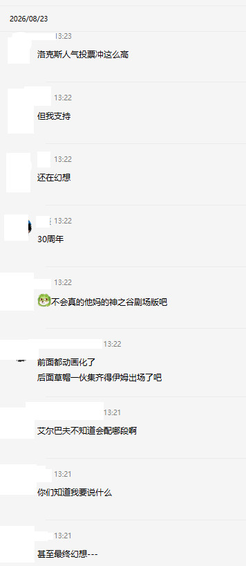 今天还真被我们群里一起猜对了。虽然都知道神之谷没草帽一伙的问题。但这幻想一直在啊