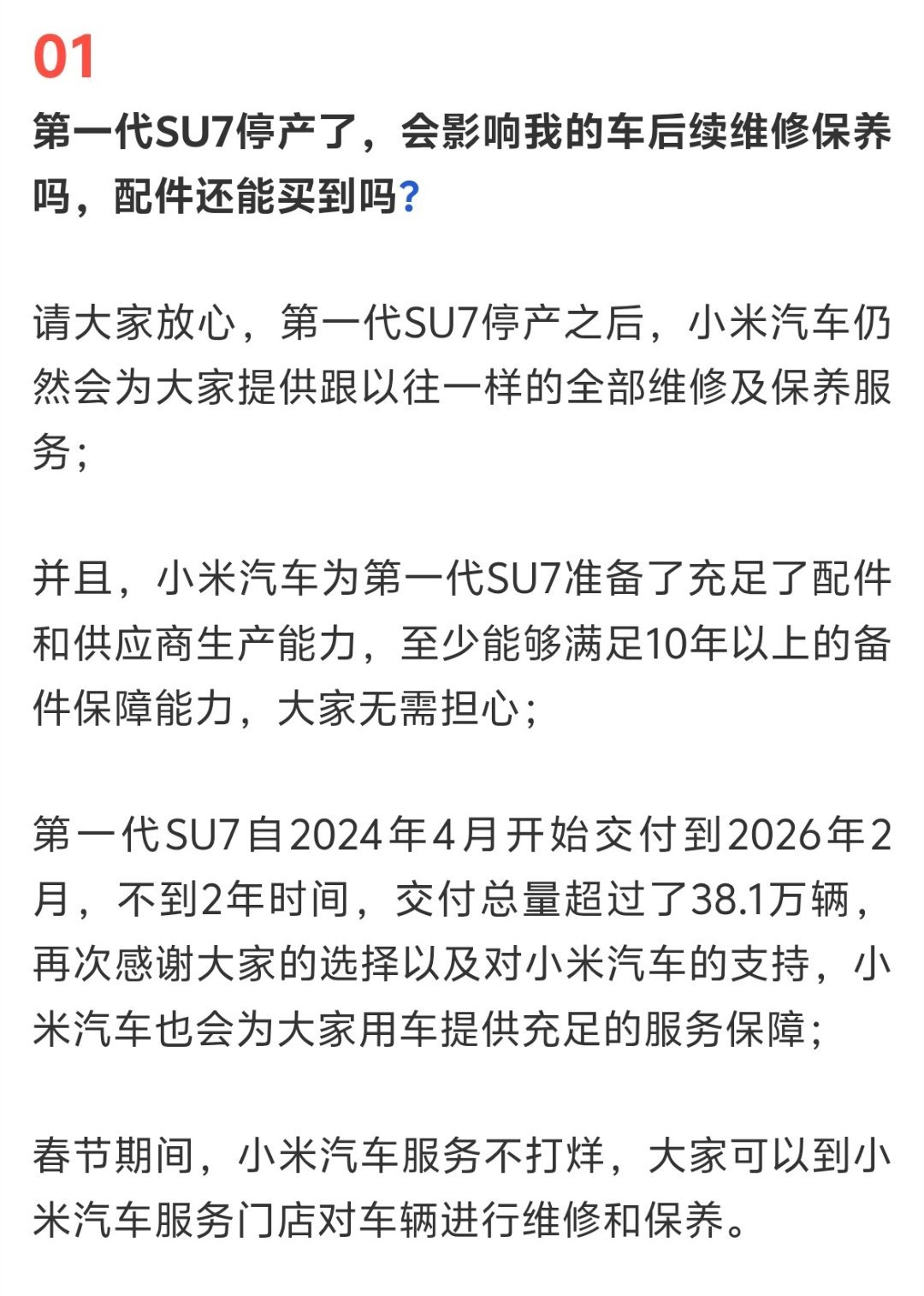 前几天雷军在直播里确定小米第一代SU7停产，有评论就问停产之后老车主是不是被放弃