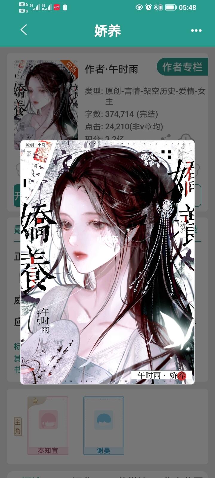 《娇养》完结古言太好看啦