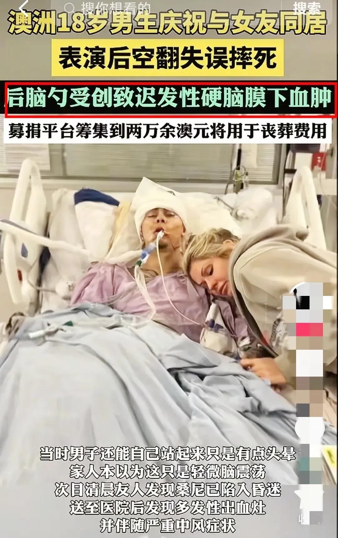 太离谱了吧！18岁男子和女友同居，不料两人太兴奋，男子头部坠地，后续抢救无效死亡