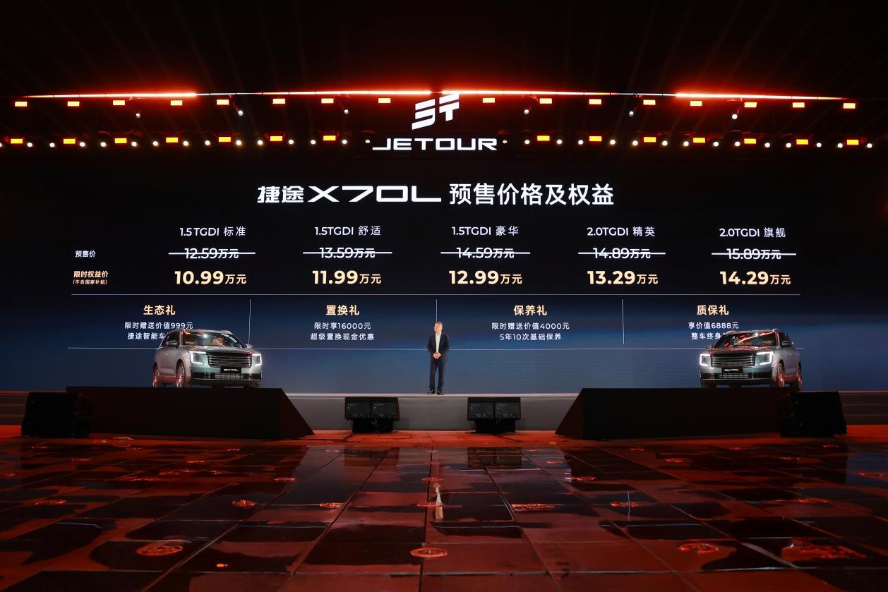 磁悬浮豪华电七座SUV—捷途X70L预售限时权益价10.99万元起🔥捷途品牌始