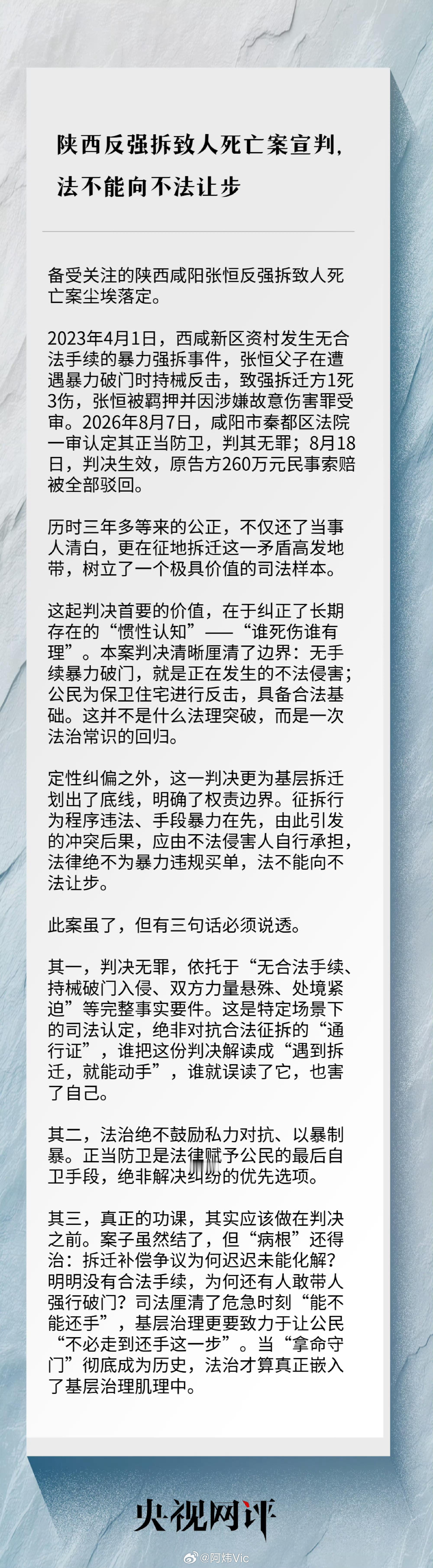 【央视网评陕西反强拆致人死亡案宣判，法不能向不法让步】面对无合法手续的暴力破门，