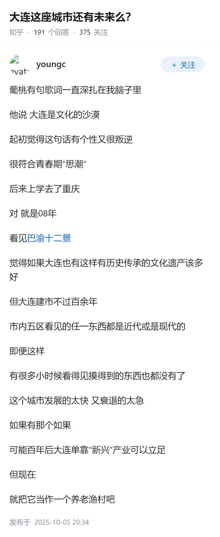 大连这座城市还有未来么？