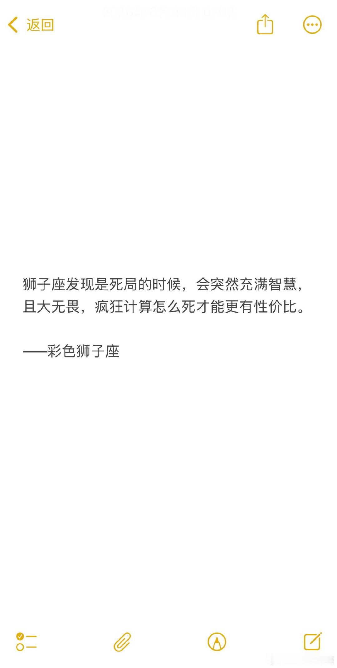狮子座：人固有一死，但得对方先死！