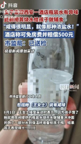 “严查到底！”7月26日报道，一女子带孩子到西安旅游，入住酒店后，就用房间提供的