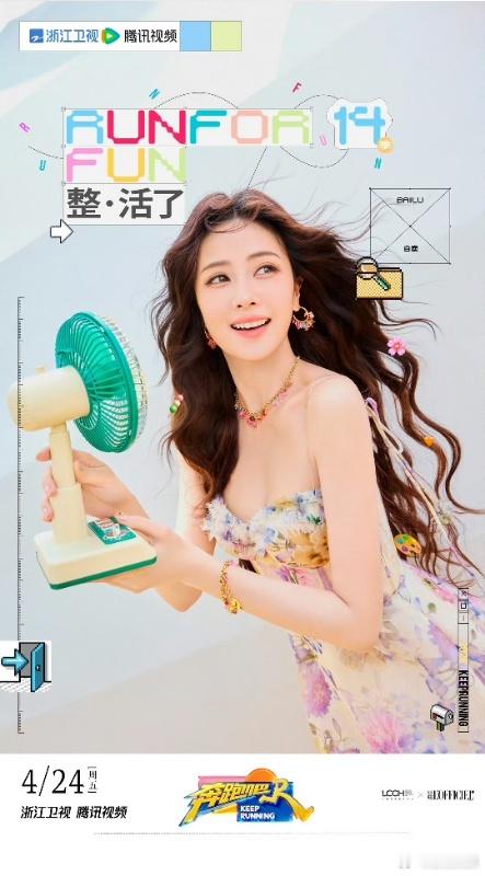 白鹿逗笑姚译添姚译添白鹿超绝饭撒位奔跑吧白鹿的尼克狐让姚PD笑出眼泪，白鹿贴心